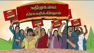 அதிமுகவை நிராகரிப்போம் | சட்டம் ஒழுங்கை சந்தி சிரிக்க செய்த அதிமுகவை நிராகரிப்போம் | We Reject ADMK