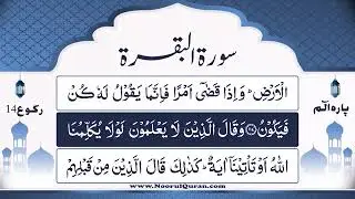 Surah baqarah🤲 #viralvideo #quranhadees #surah #baqarah #youtubeshorts part 102✅