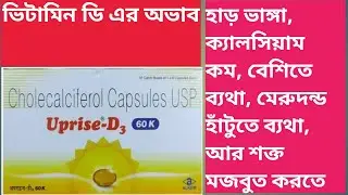 Uprise D3 60k Capsule Review In Bengali