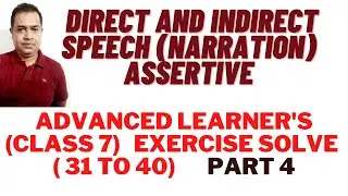 Narration Change in Bengali | Advanced Learner's Exercise Solve (Assertive) - Class 7 -- Part 4