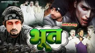 भूत | Ghost ☠️| @ManiMerajVines  | Masoom raza vines