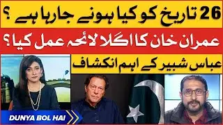 Imran Khan Next Plan Ready | Abbas Shabbir Big Revelations | Dunya BOL Hai | 21 November 2022