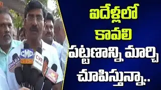 Kavali YCP MLA Pratap Reddy, Kavali Municipal Commissioner Visits Constituency ll Nellore