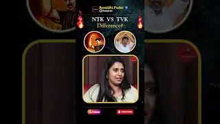 NTK vs TVK Difference?  #tamil #comedy #stalinpressmeet #tamilcomedy #tamilnews #vijay #NTK #tvk