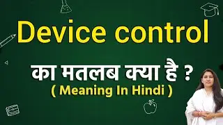 Device control meaning in hindi | Device control ka matlab kya hota hai | Word meaning