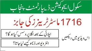 Update about Interview & Demo of QAED Master Trainer Jobs in Punjab | Master Trainers Latest Updates