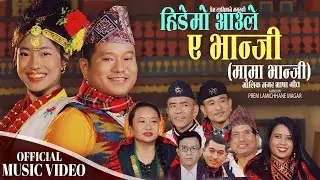 माैलिक मगर भाषा गीत Hid Maule E Bhanji | Prem Lamichhane Magar,Tara, Hem & Sima | New Song 2025
