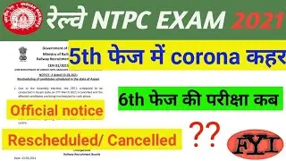NTPC BREAKING NEWS | NTPC 6th phase exam date | NTPC notice
