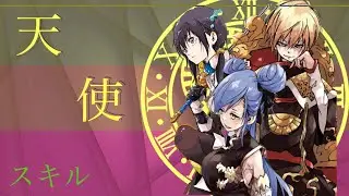 【転スラ】天使系スキルまとめ