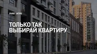 Как выбрать квартиру для жизни | Советы архитектора