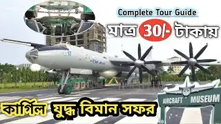 Aircraft Museum Kolkata | Kolkata Aircraft Museum | Aircraft Museum | Newtown Aircraft Meseum |