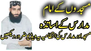 Must Watch for Mosque & Madrasa Leadership | Qari Mushtaq Ahmad Dogar