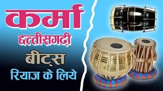 karma cg practice loop | KARMA DADRA 100 BPM S-F#m |  sav cg loop