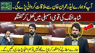 PTI Shahid Khattak Blasting Speech in National Assembly for Imran Khan Release