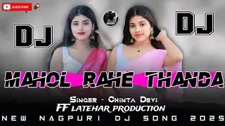 MAHOL RAHE THANDA | CHINTA DEVI | TARED NAGPURI DJ SONGS REMIX 2026 | FF latehar production