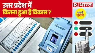 Election Phase 5 Voting: उत्तर प्रदेश में कितना हुआ है विकास ?|R Bharat