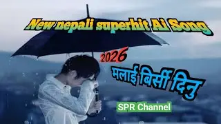 New Nepali superhit Ai song 2026मलाई बिर्सी दिनु@AI_Nepali_Song_studioSPR Channel 