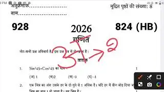 कक्षा 10वीं, गणित बोर्ड में आने वाला वायरल पेपर 2026 || 10th 27 February math paper with solution 