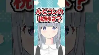 What's the tax rate? #vtuber #games #vtuberstreaming #clip #streamclip #shorts #games #cliptag #a...