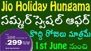 Jio holiday hungama offer | jio holiday offer 2018 | jio 399 recharge offer telugu | tekpedia