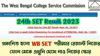 24th SET Examination Result   how to check WB SET Result in Mobile @StudyProfilevideo