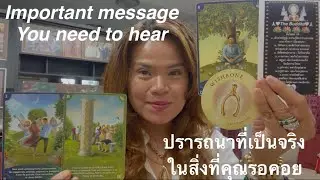 🌟👼🏻สารสำคัญ￼จากพลังงานรักบริสุทธิ์เบื้องบนสูงสุดถึงคุณ👼🏻ต้องรู้ก่อนที่สิ่งนี้จะเกิดขึ้นกับคุณ⚡️🌟￼