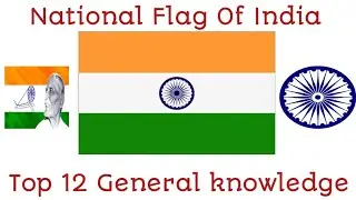 National flag GK Important Questions // Indian National flag GK // India GK // G.K English Special /