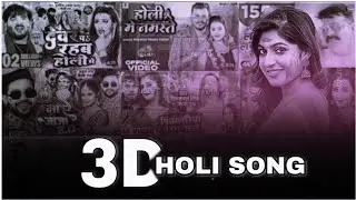 Bhojpuri Nonstop Holi 3D Song | Nonstop Jukebox Holi Song 2025 | Best 3D Nonstop Song Use Headphones