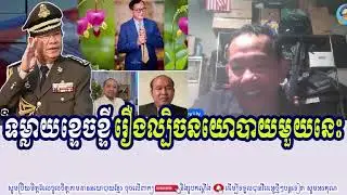 Mr. Daley Uy Talks Khmer Social Events And Political Issues