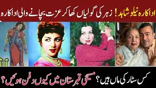 Actress Neelo Shahid _ emotional love story _ kis star ki mother hen? Biography of 90s Queen