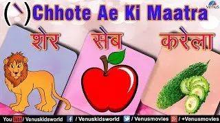 Hindi  Swar Gyan - Chhote  Ae   Ki Maatra