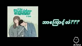 D-Vision - On Your Shoulder (Karaoke)