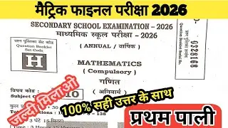 bihar board class 10th math answer key 2026 ll math answer key ll set H answer key ll math answer 