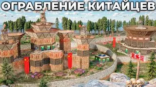 ОГРАБЛЕНИЕ НА МИЛЛИОН! ОТОМСТИЛ КИТАЙСКОМУ АЛЬЯНСУ! в RUST/РАСТ!