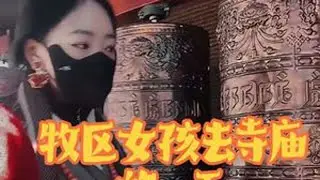 久违的更新，女孩日常又来了@那曲融媒 @西藏日报 #乡村生活 #上热门🔥