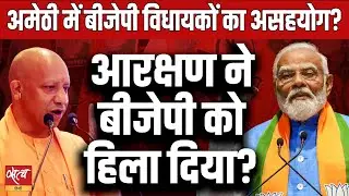 UP Election- Fifth Phase- Is Rajput community upset with BJP despite Yogi? | LOKSABHA ELECTION 2024