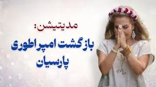 هیلینگ برای ایران