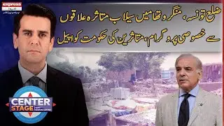 Center Stage Special Show With Rehman Azhar | 16 September 2022 | Express News | IG1P