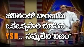 YSR Untruth On Encountering A Bomb In His Lifetime - YSR Dharmapeetham