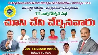 చూసి చేసి చేర్చినవారు || Jesus Christ Ministries || Dr. Kothapalli Ramesh