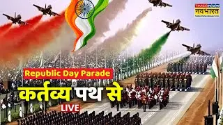 LIVE: Republic Day Parade | Kartavya Path | 26 January | India | PM Modi | Indian Army