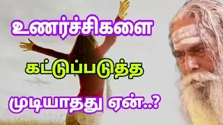 ஏன் என் உணர்ச்சிகளை கட்டுப்படுத்த முடியாதது?| அருமையான பேச்சு | Nithyananda Swamigal| GuruNithyam TV