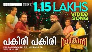 Pakiri Pakiri | DAKINI | Video Song | Rahul Riji Nair | Rahul Raj | Harinarayanan B K | Zia Ul Haq