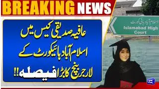 Major Decision of Larger Bench of Islamabad High Court in Aafia Siddiqui Case | Dunya News