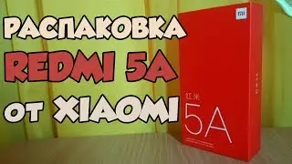 XIAOMI Redmi 5A - распаковка и первый взгляд - GLOBAL MIUI 9