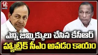 BRS Minister Mallareddy On Election Campaign At Medchal | Telangana Election 2023 | V6 News