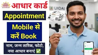 📢 How to book Aadhaar Card Appointment Online 😱 ✅ Aadhaar Card Online Appointment Booking🔥