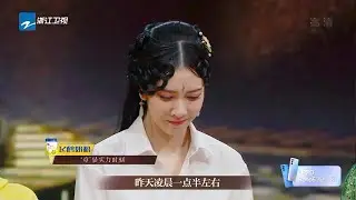 孟美岐安慰宋妍霏 王霏霏现场表白说哭章子怡《我就是演员3》EP7 CLIP 20210130 [浙江卫视官方HD]