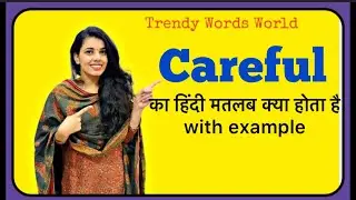 Careful meaning in hindi | careful ka matlab kya hota hai |