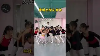 The Great Dance Class Showdown! ⚡#dance #fyp #flexibility #trending #foryou #shorts